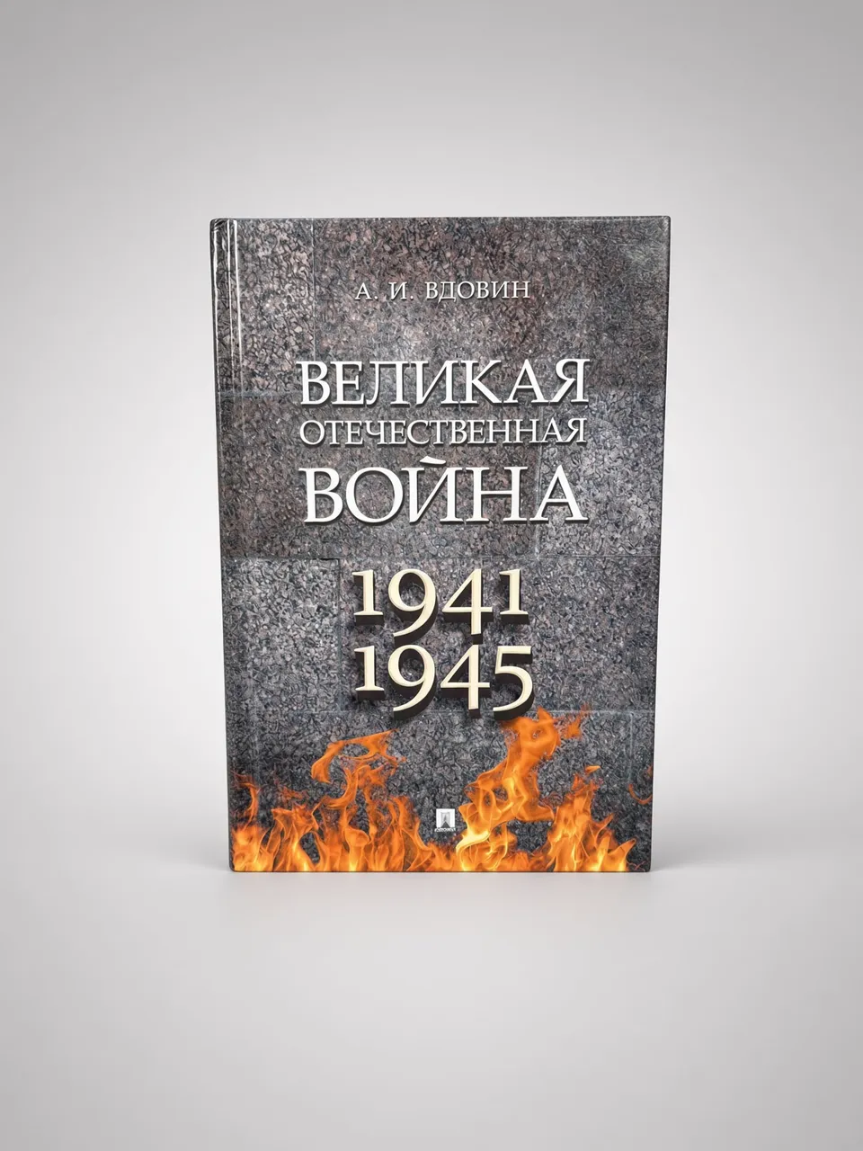 Великая Отечественная Война