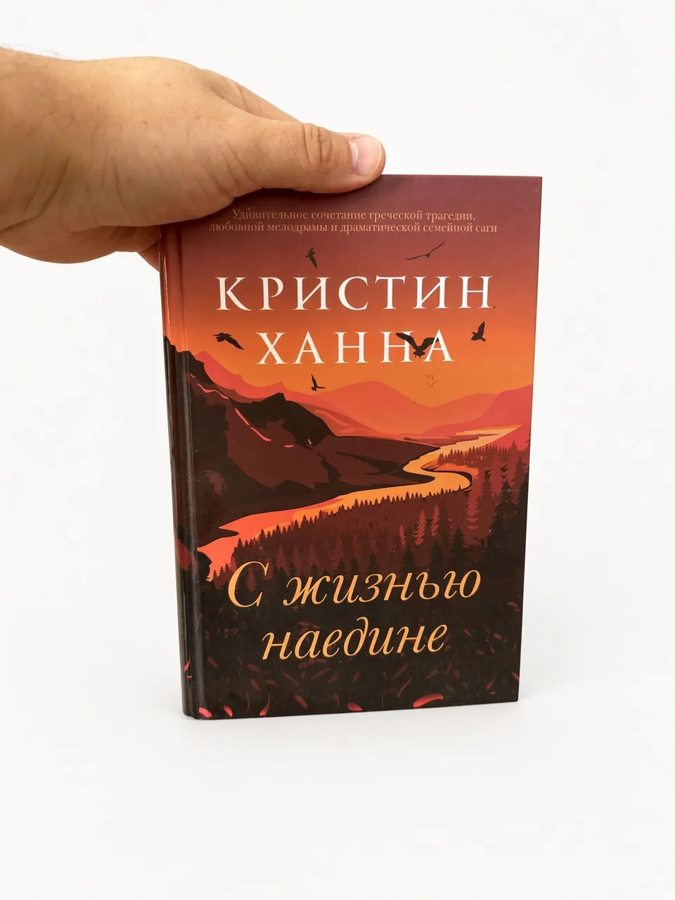 С жизнью наедине