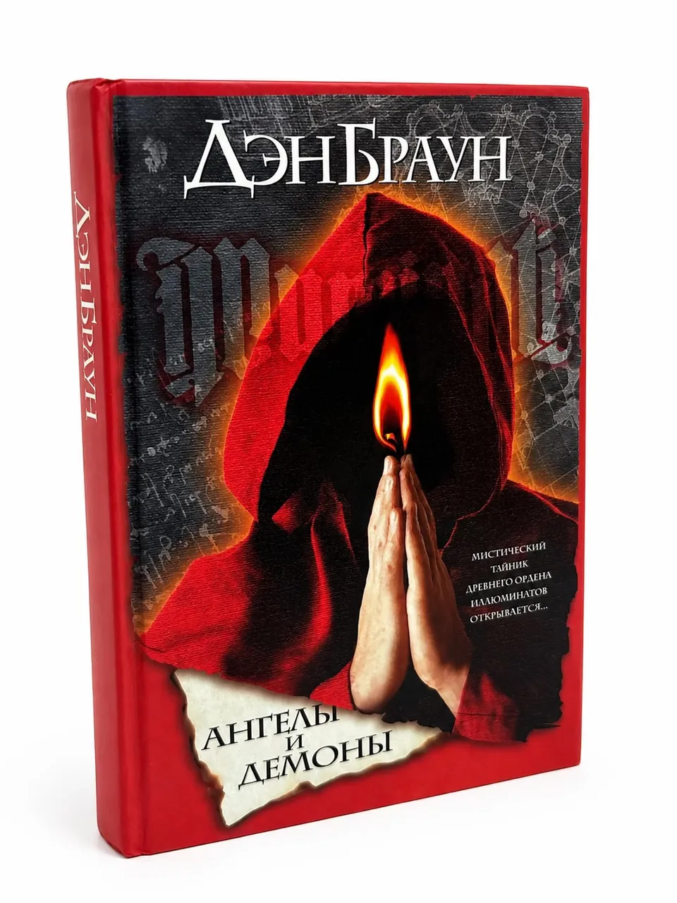 Ангелы и демоны