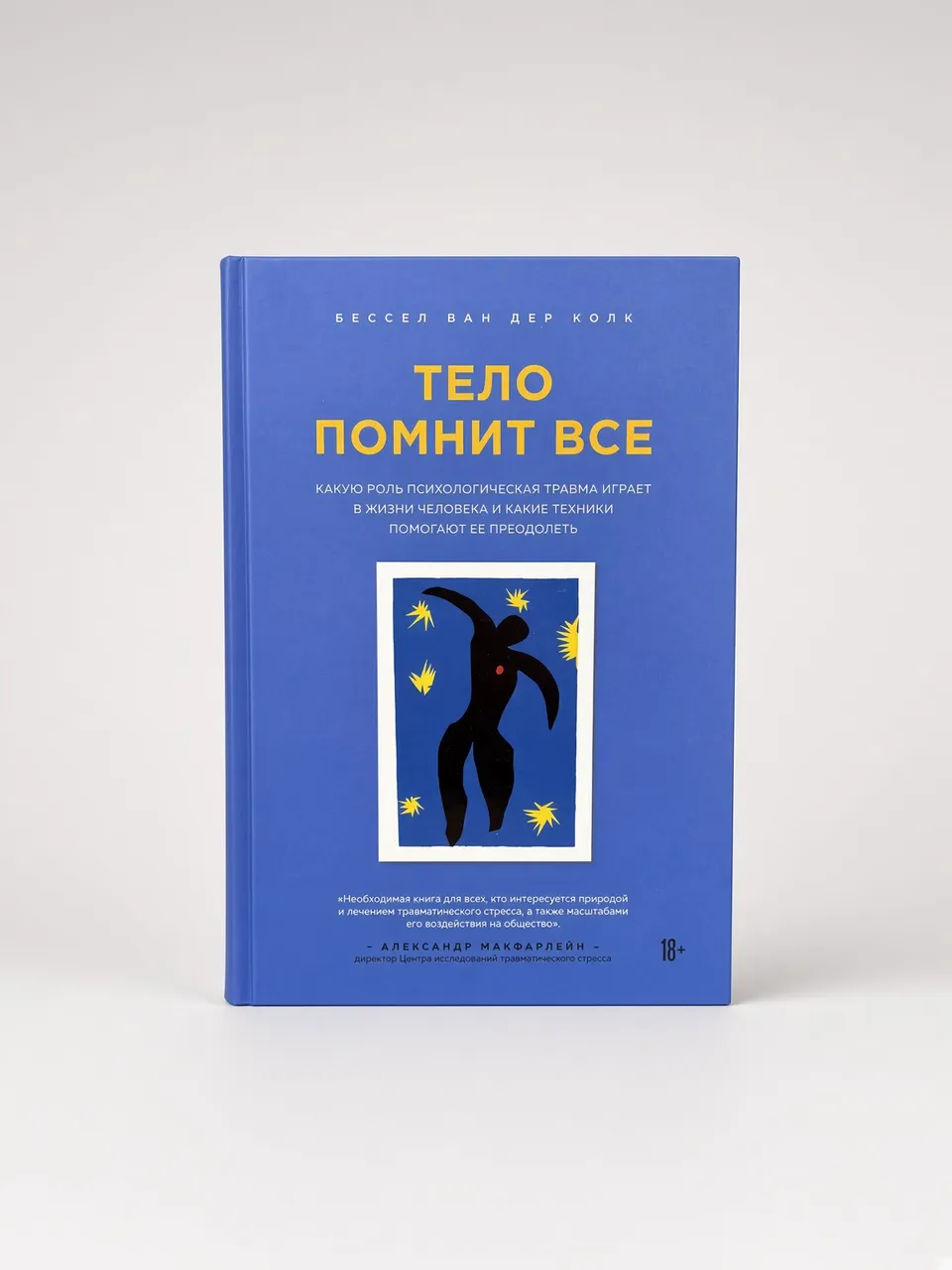 Тело помнит всё