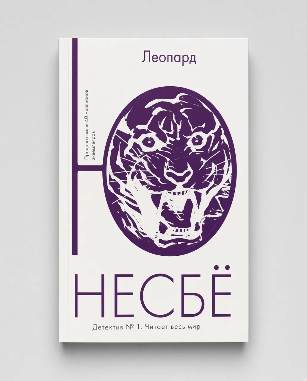 Леопард — Ю Несбе