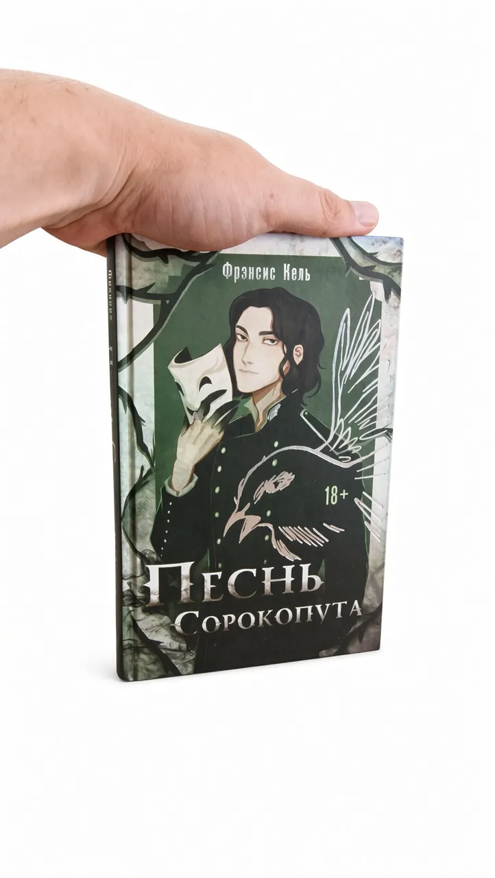 Песнь Сорокопута