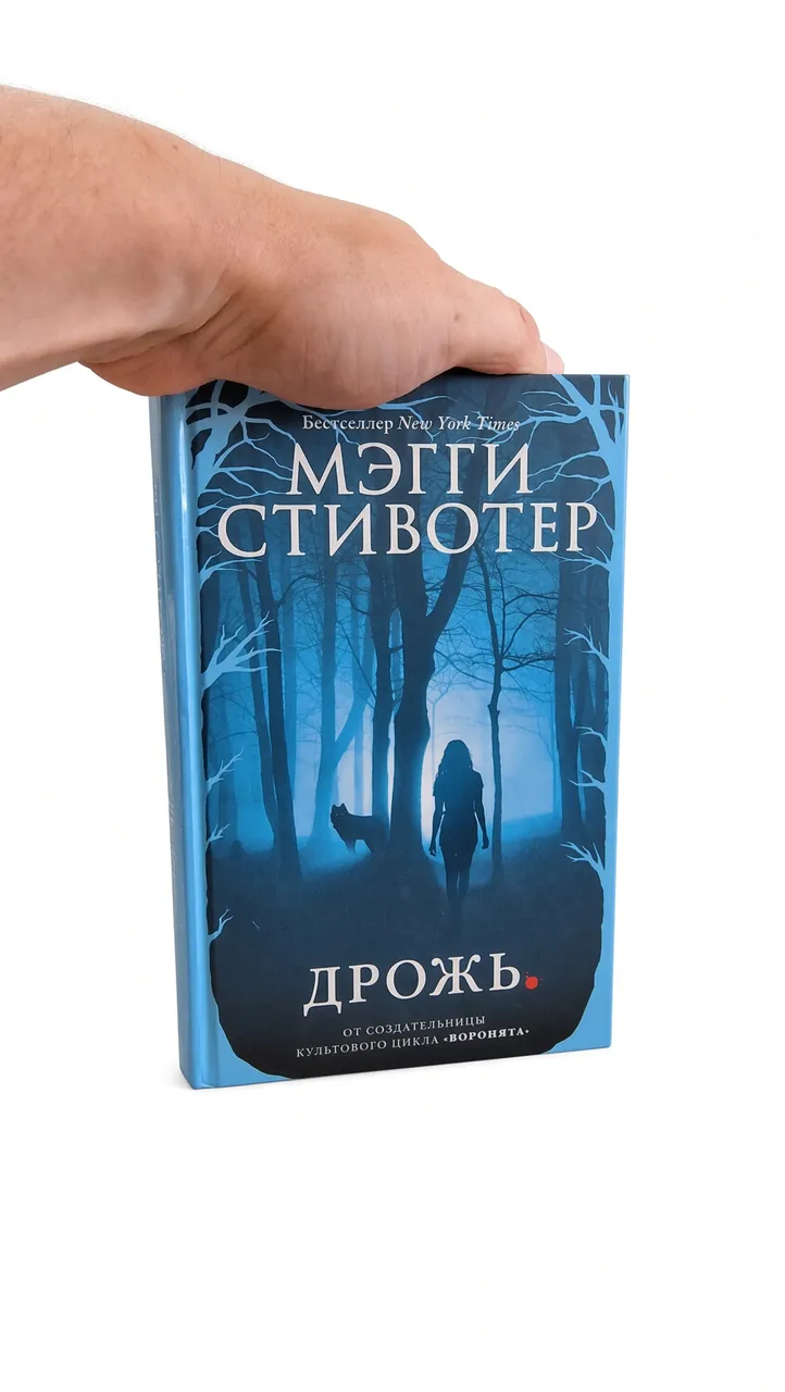 Дрожь