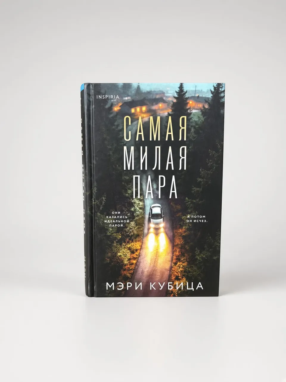 Самая милая пара