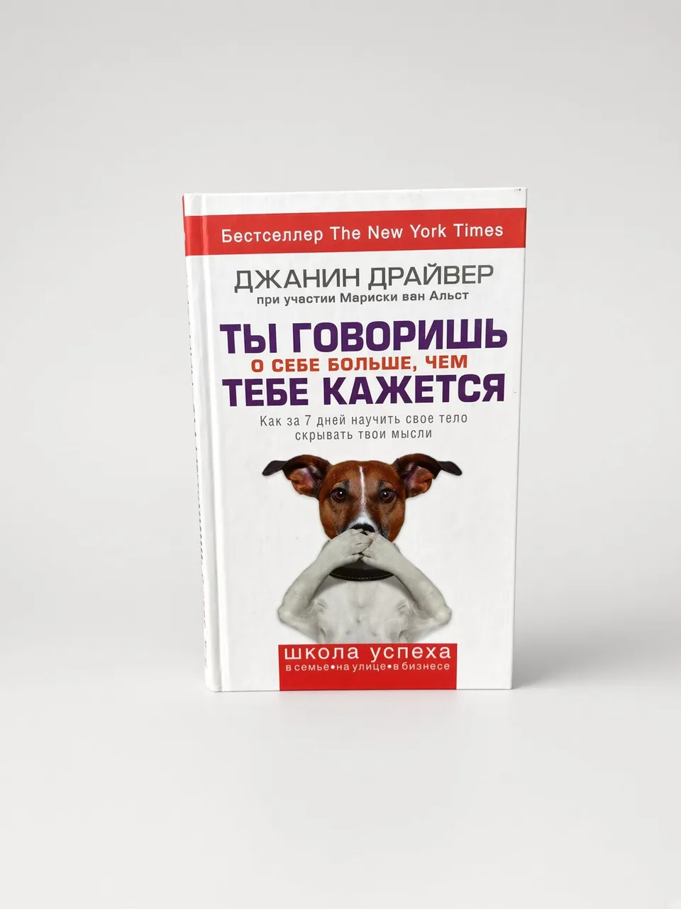 Ты говоришь о себе больше, чем тебе кажется — Джанин Драйвер