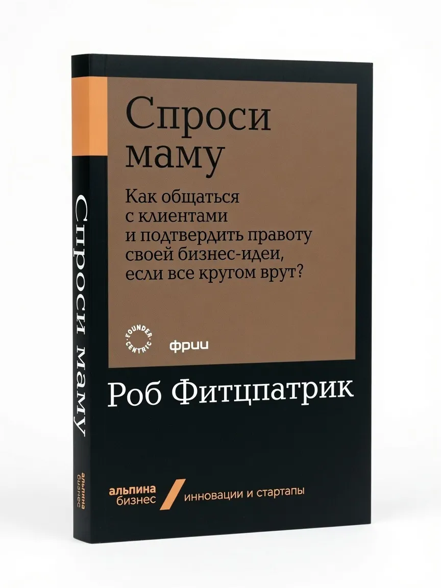 Спроси маму