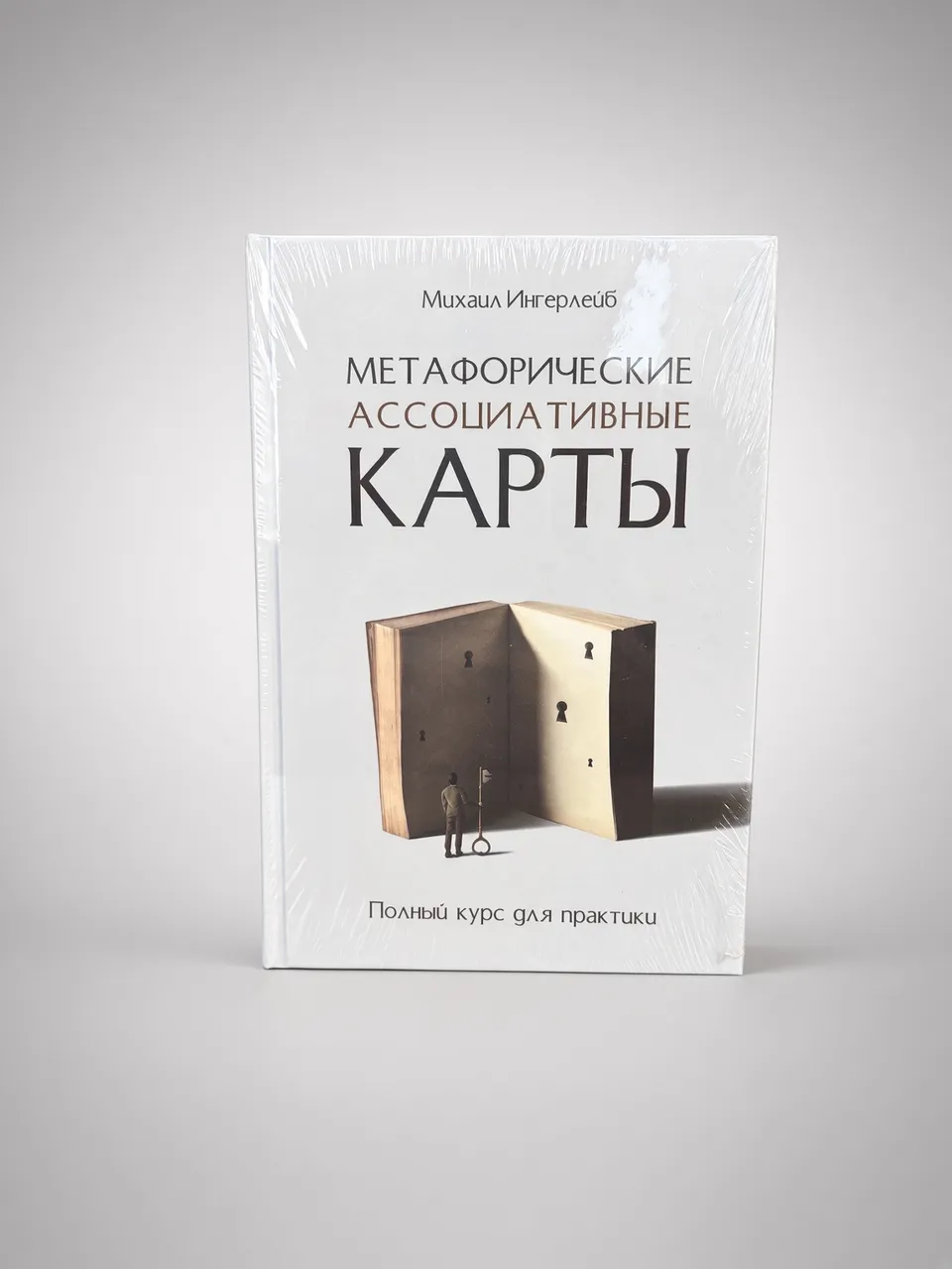 Метафорические ассоциативные карты — Михаил Ингерлейб
