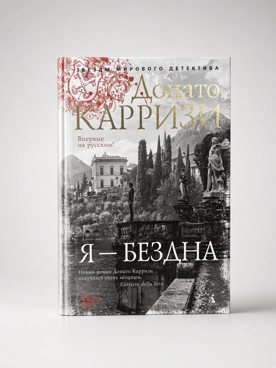 Я – бездна