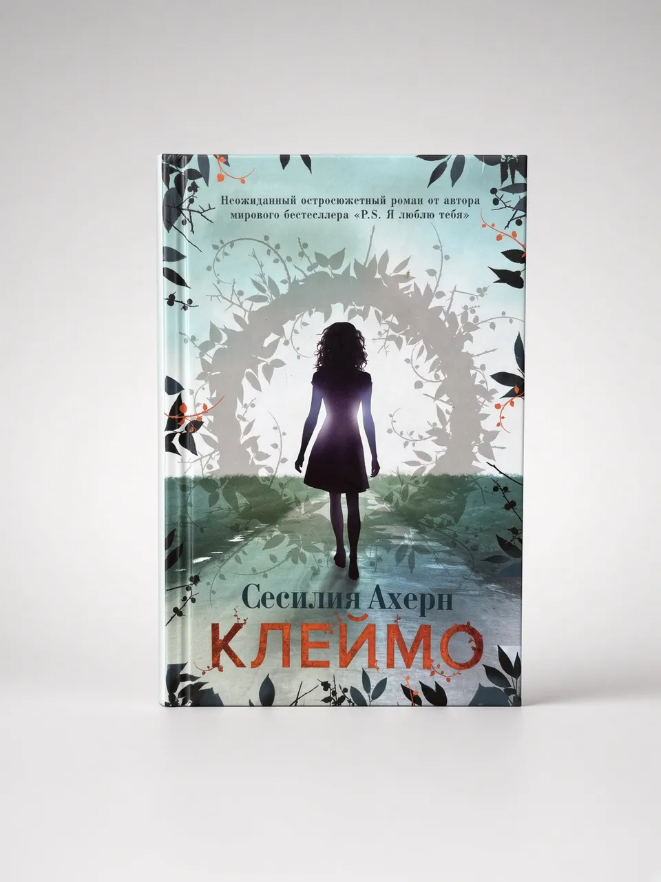Клеймо
