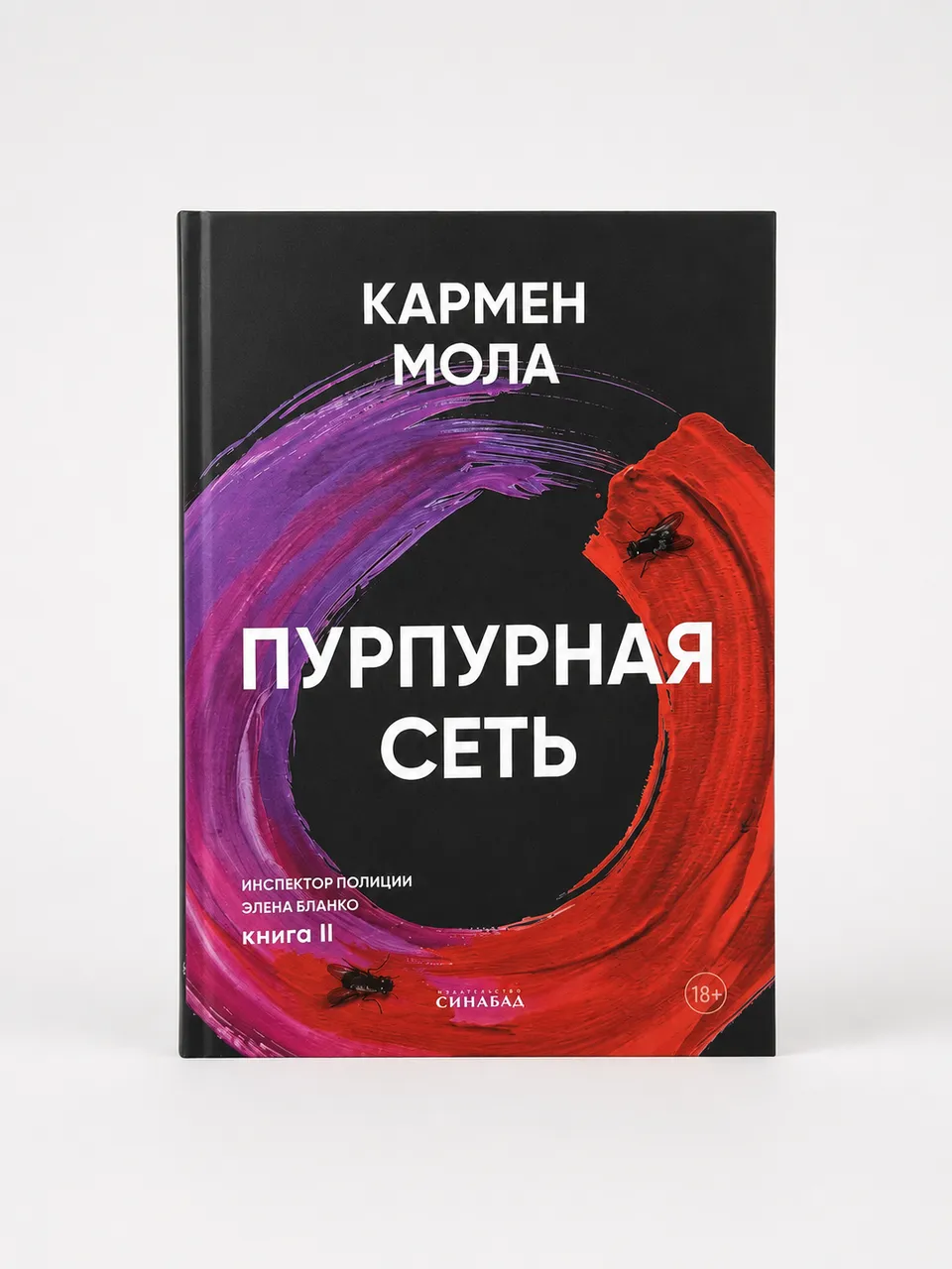 Пурпурная сеть