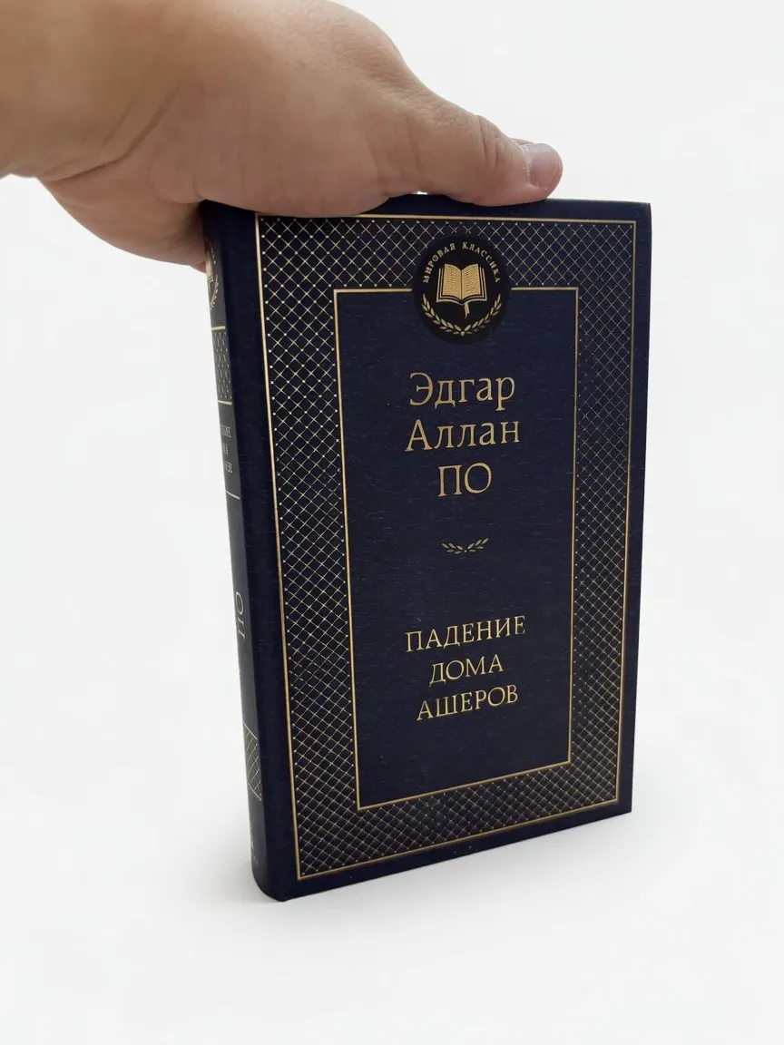 Падение дома Ашеров