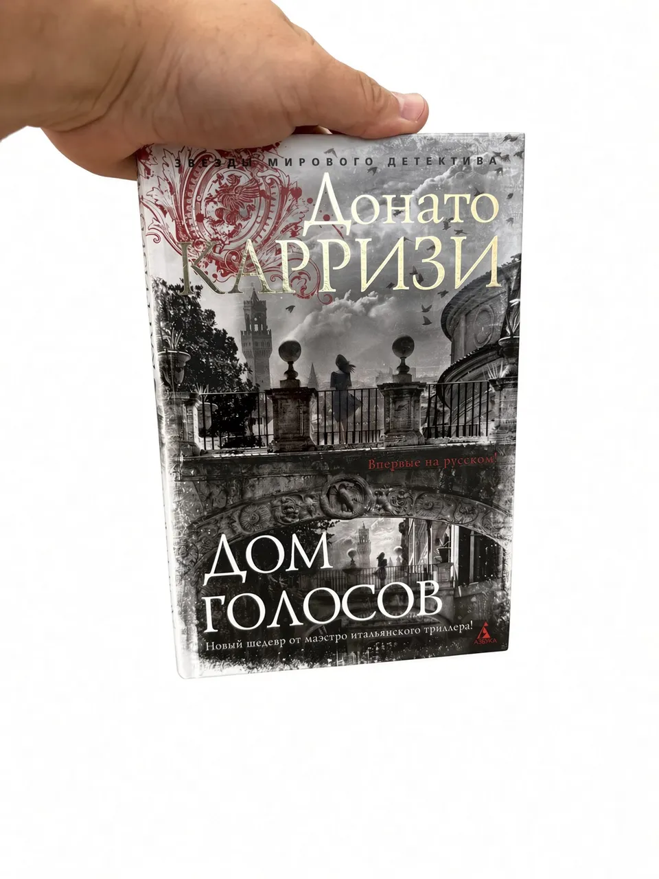 Дом голосов