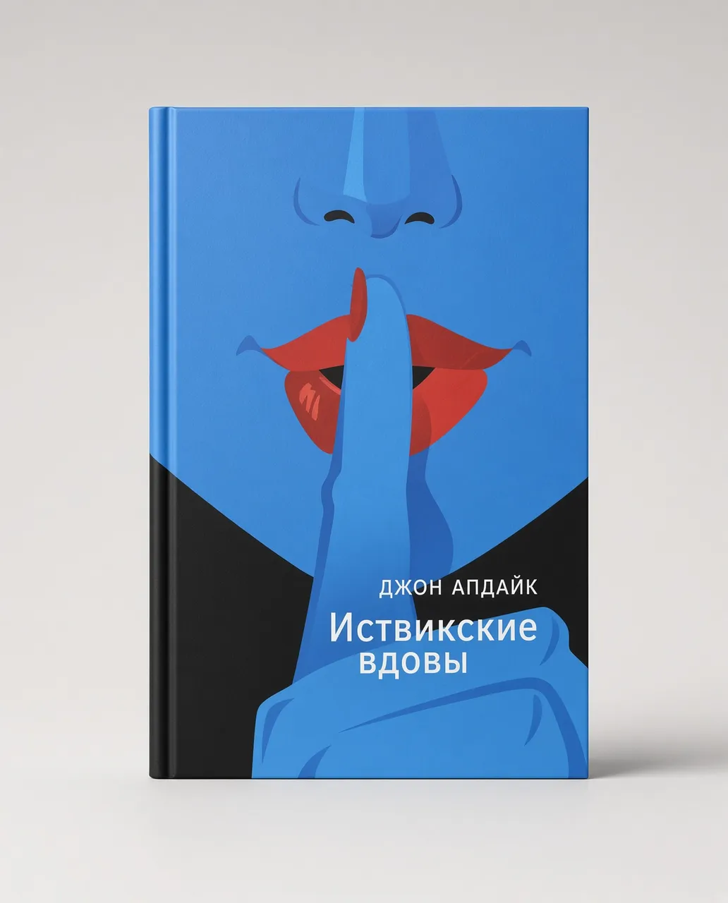 Иствикские вдовы