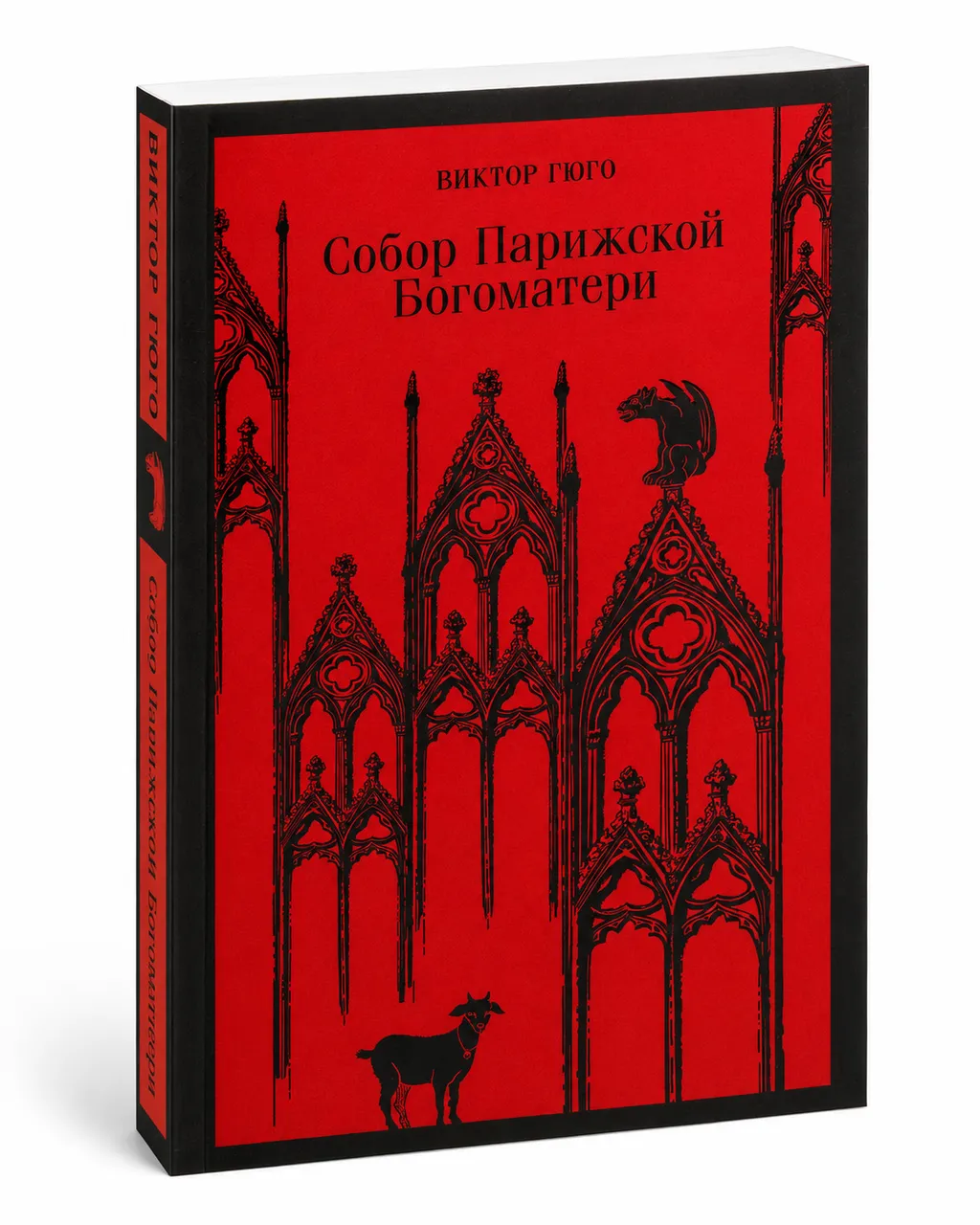 Собор Парижской Богоматери