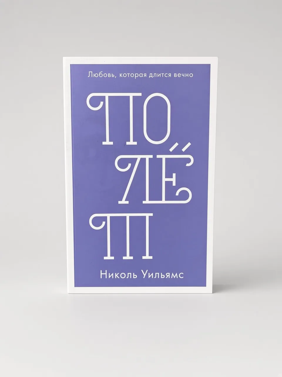 Полёт