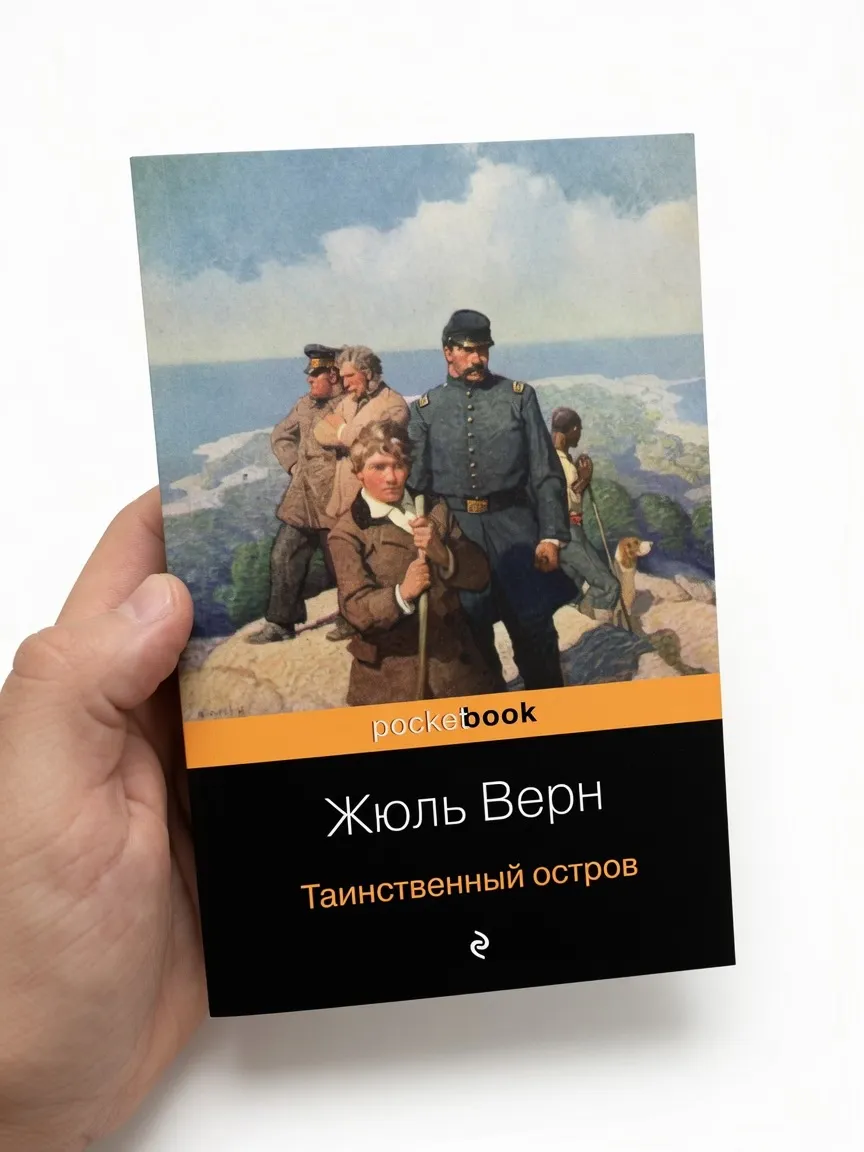Таинственный остров
