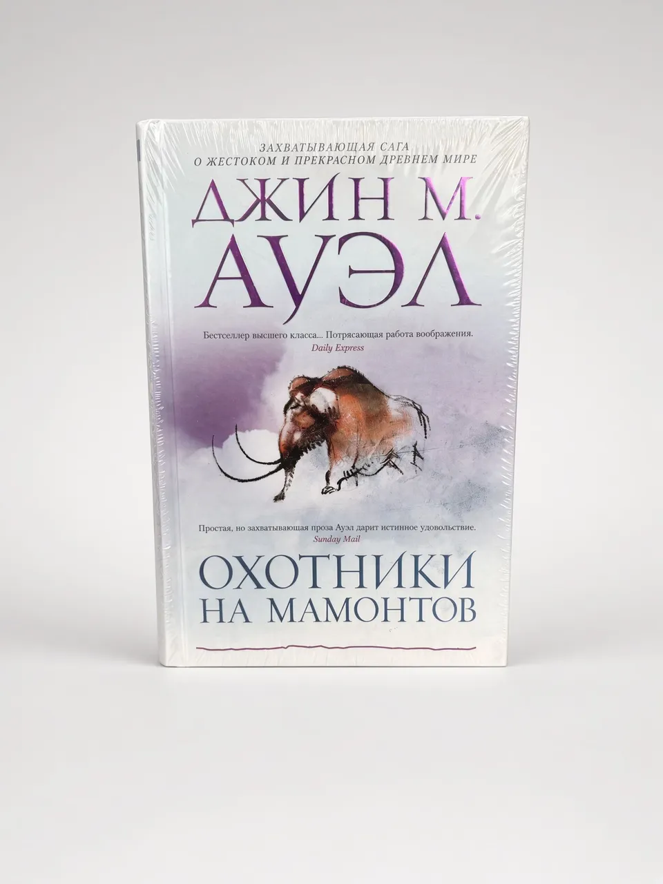 Охотники на мамонтов