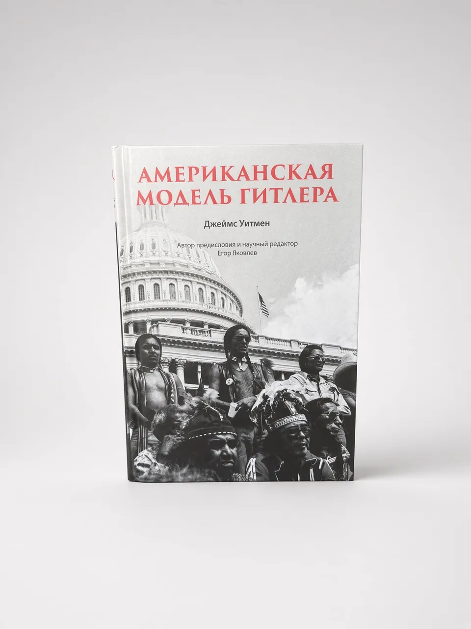 Американская модель Гитлера