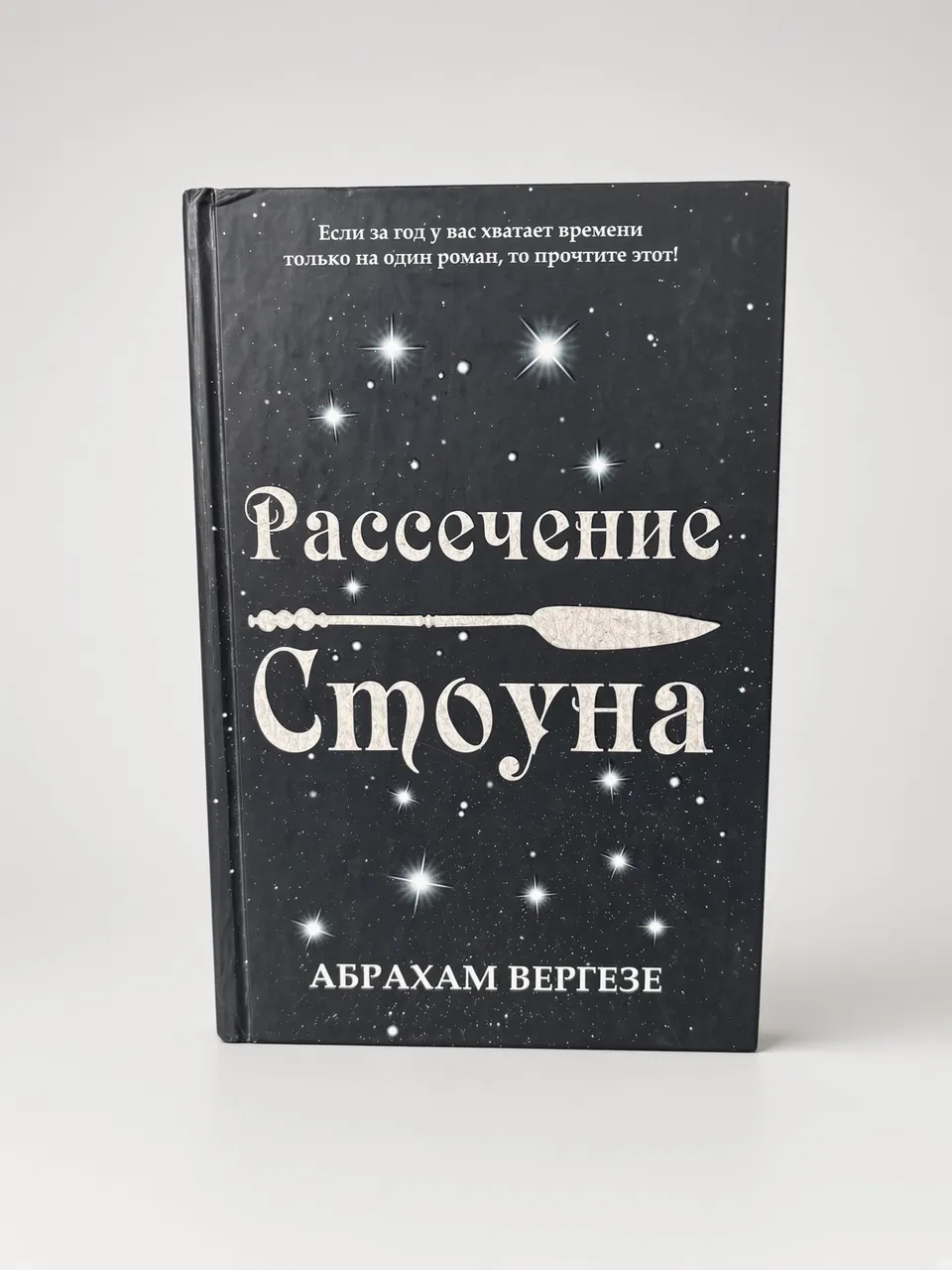 Рассечение Стоуна