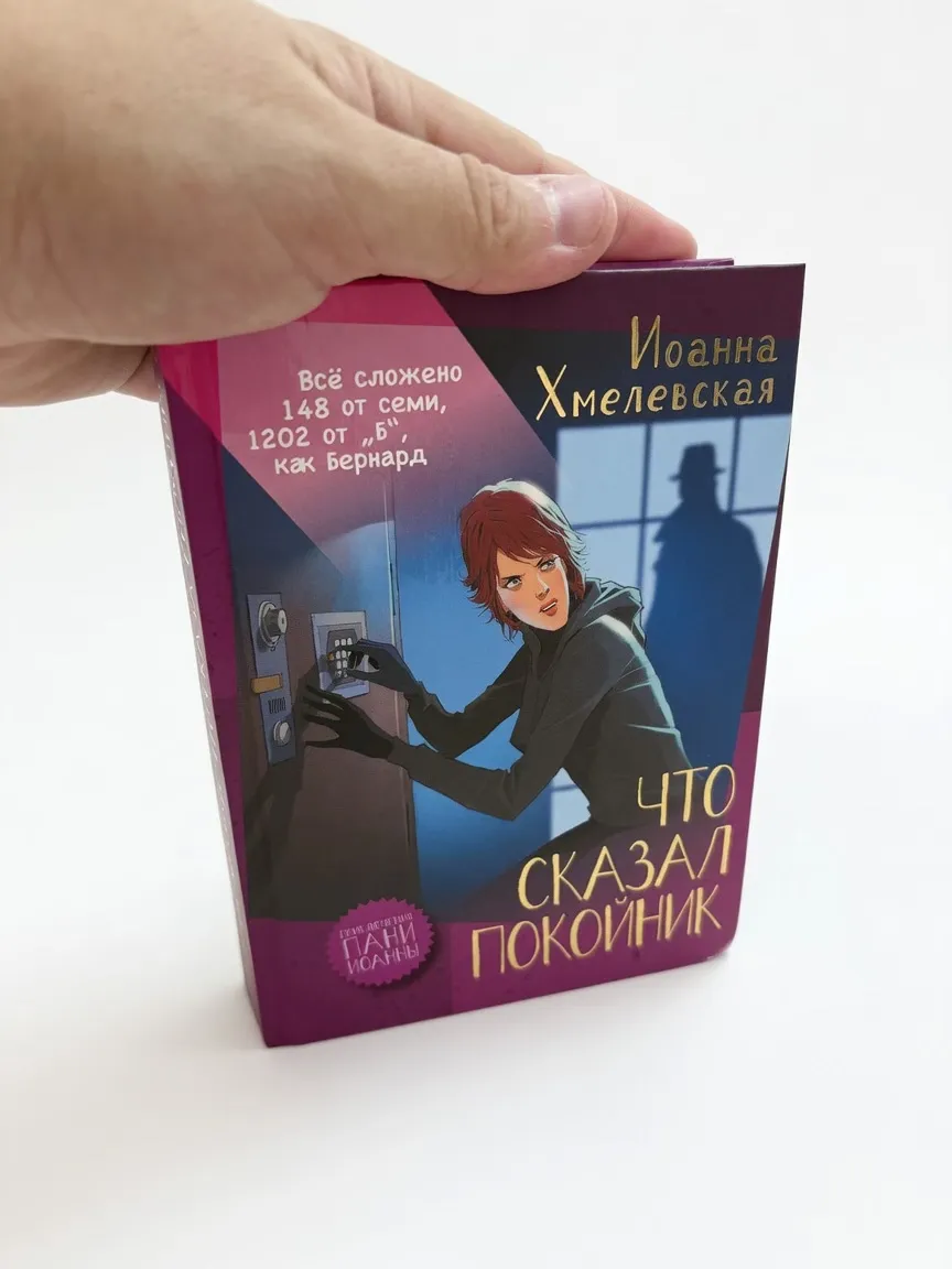 Что сказал покойник