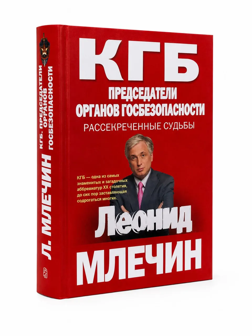 КГБ: председатели органов госбезопасности