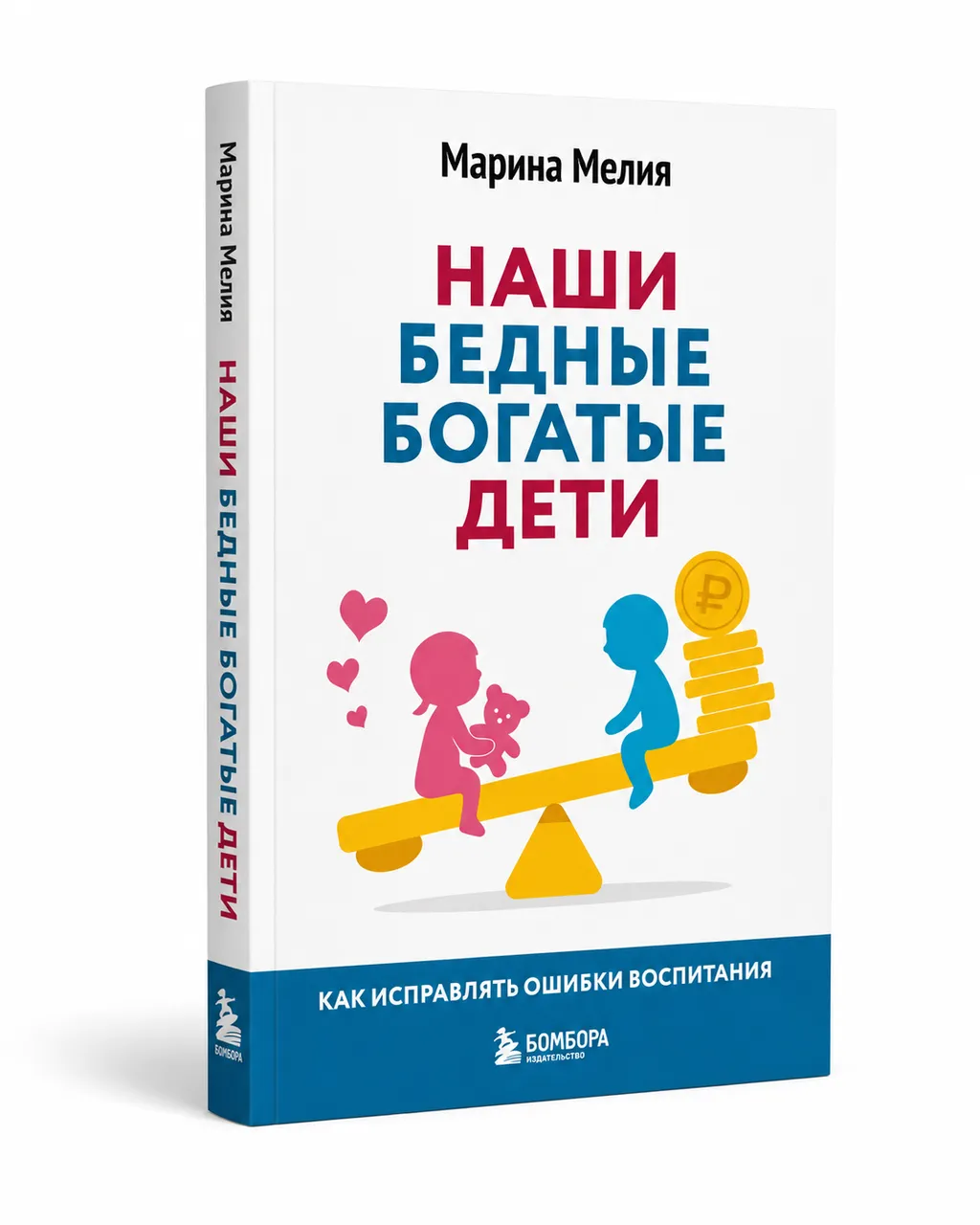Наши бедные богатые дети