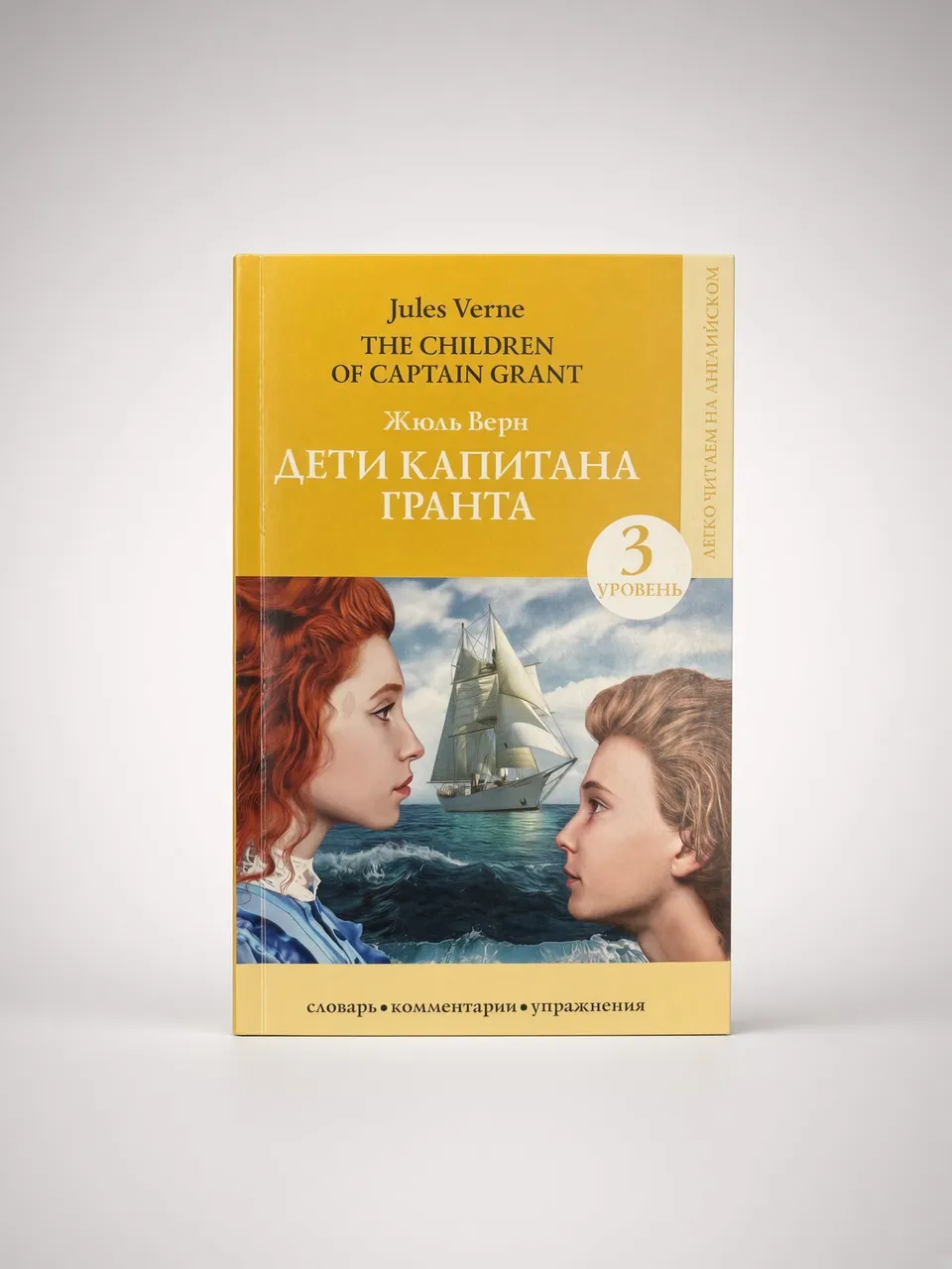 Дети капитана Гранта / The Children of Captain Grant