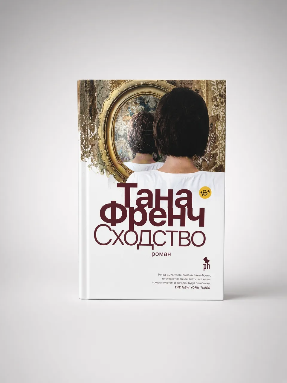 Сходство — Тана Френч