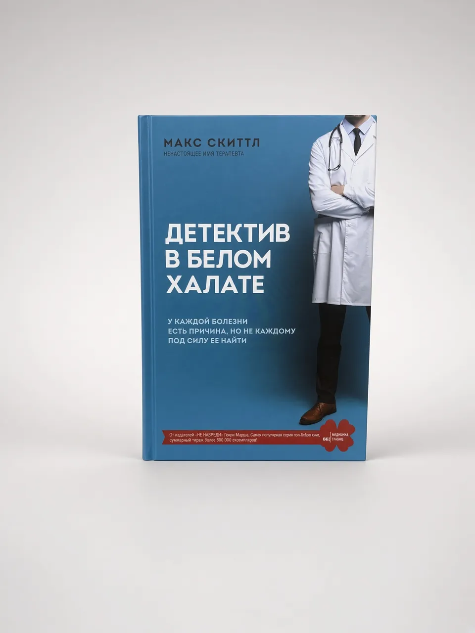 Детектив в белом халате