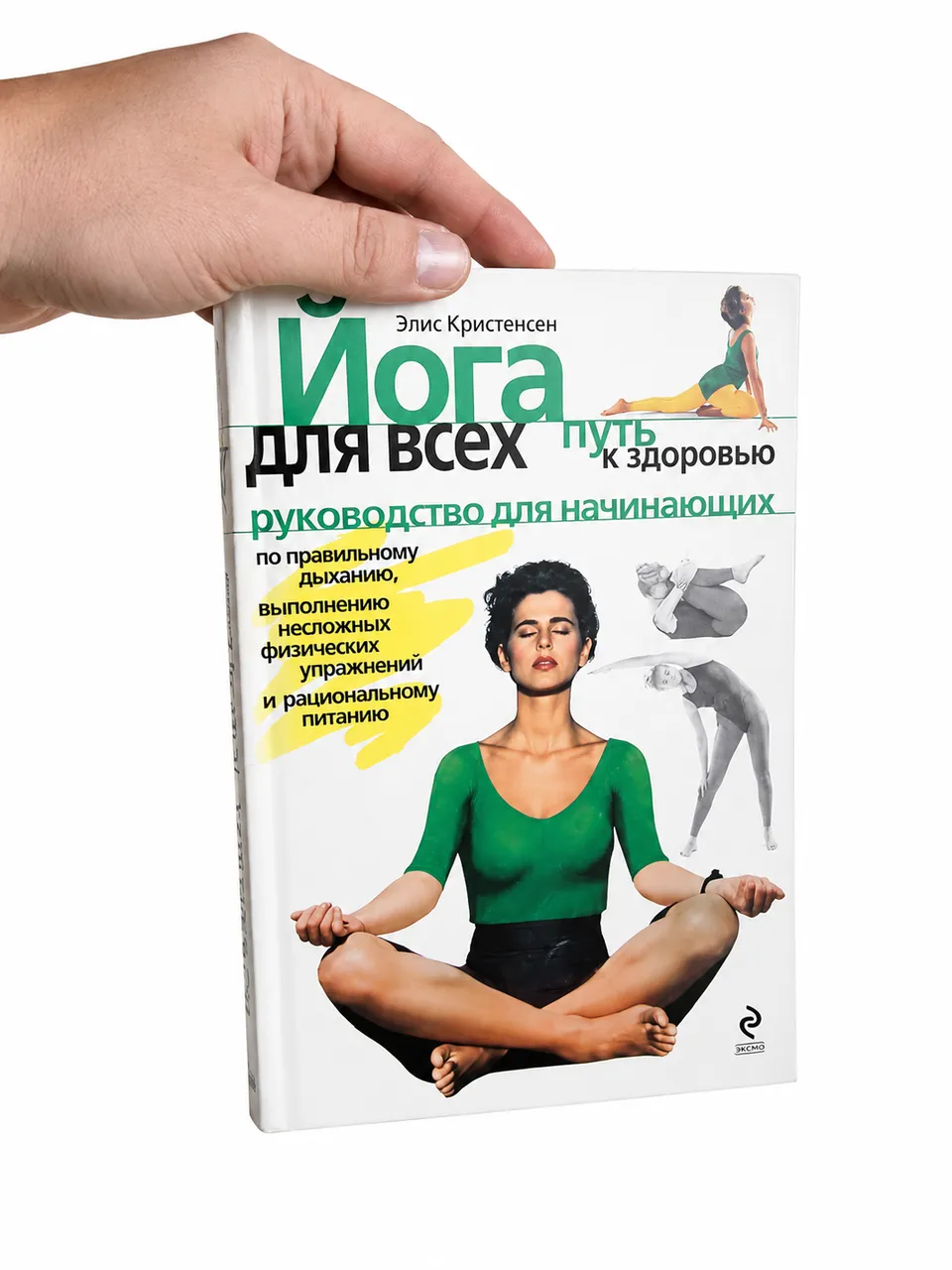 Йога для всех