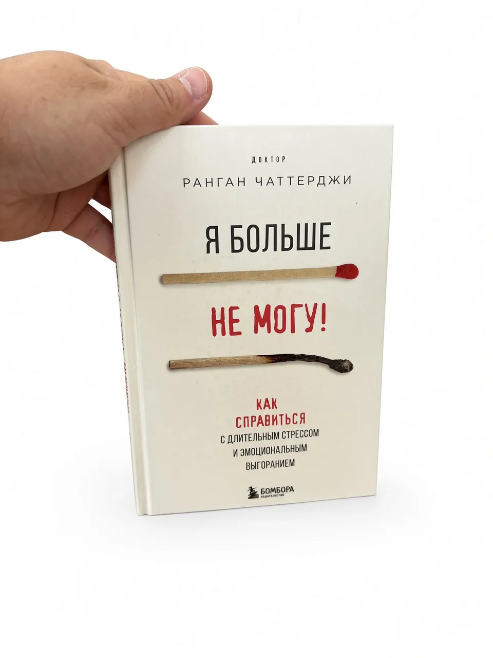 Я больше не могу!