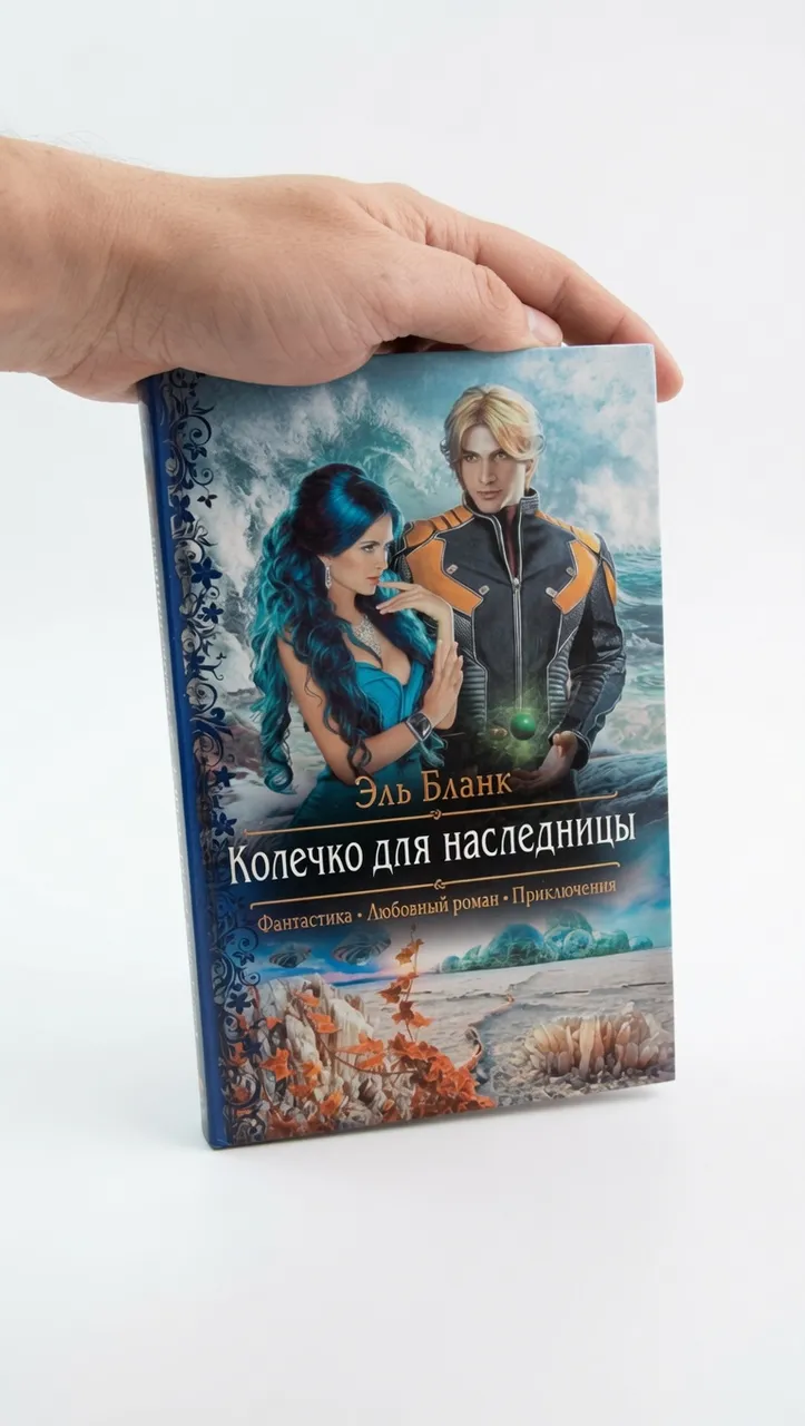 Колечко для наследницы