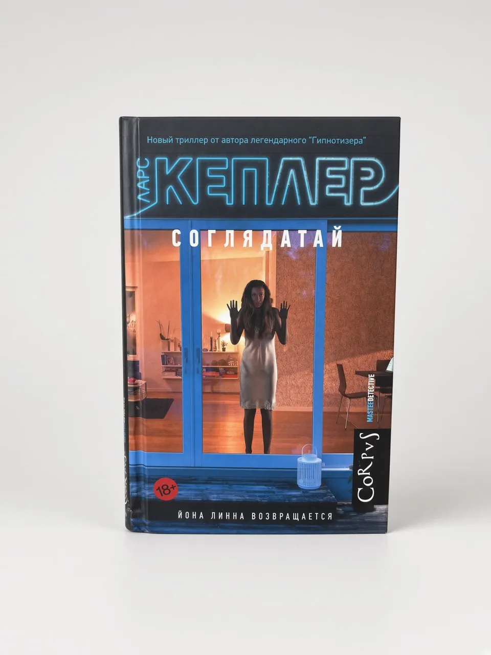 Соглядатай