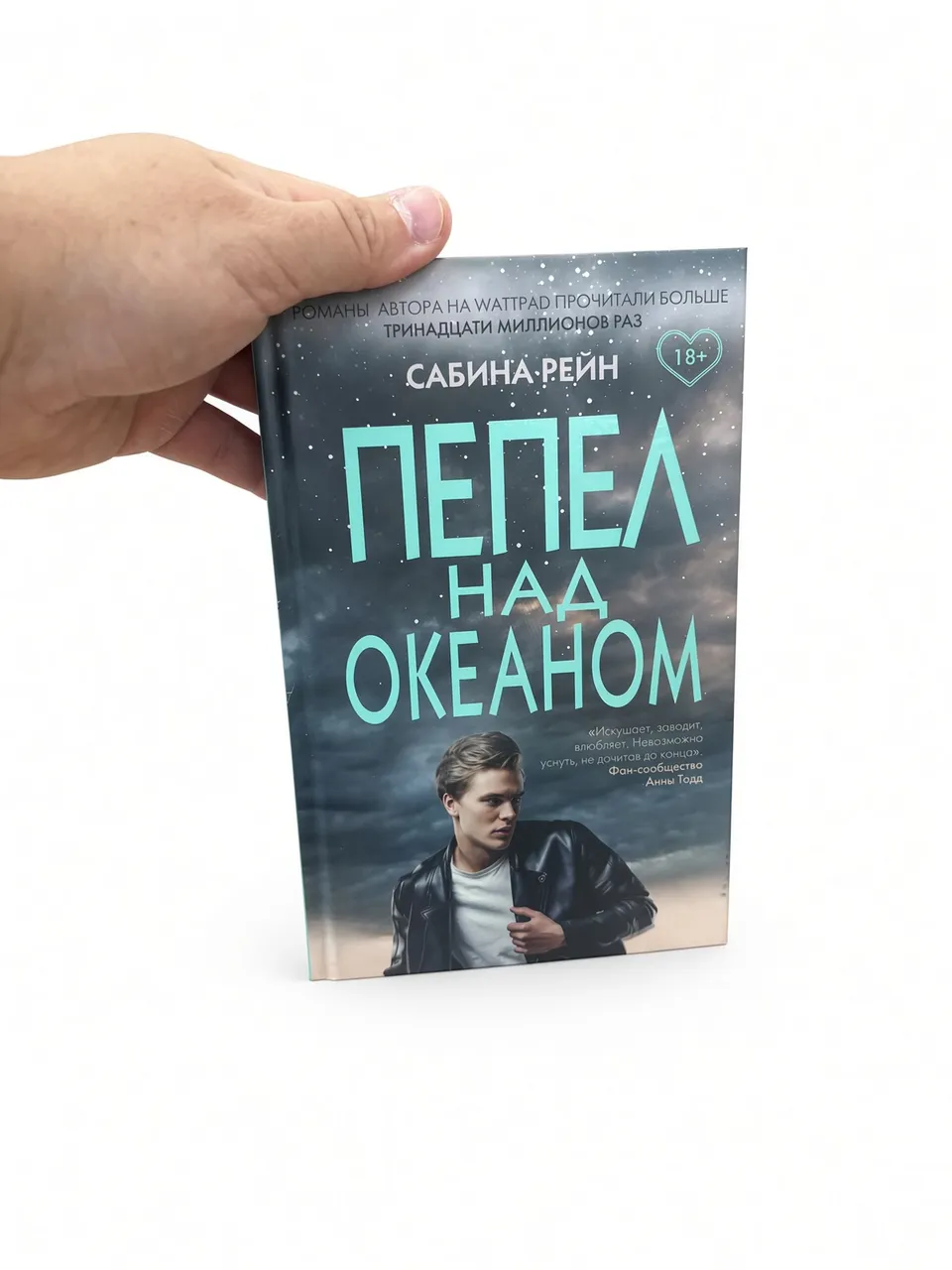 Пепел над океаном