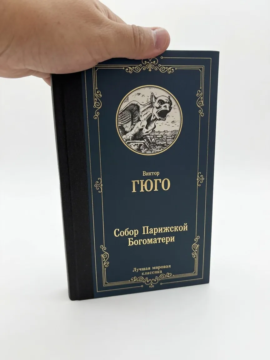 Собор Парижской Богоматери