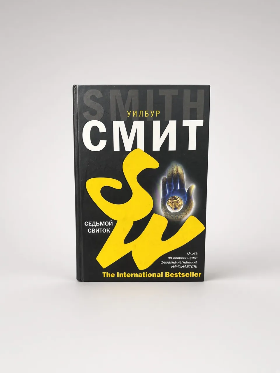 Седьмой свиток