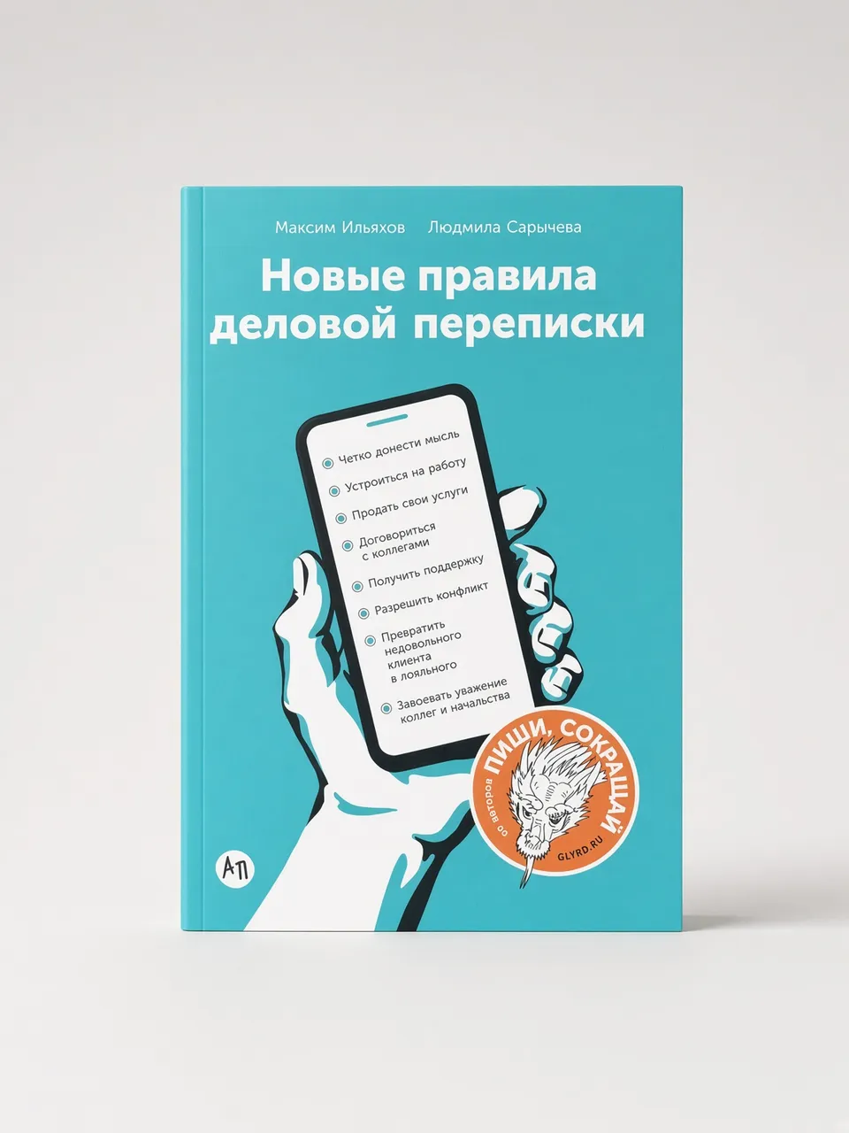 Новые правила деловой переписки