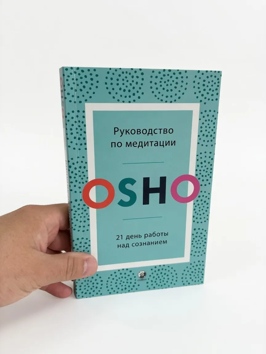 Руководство по медитации: 21 день работы над сознанием