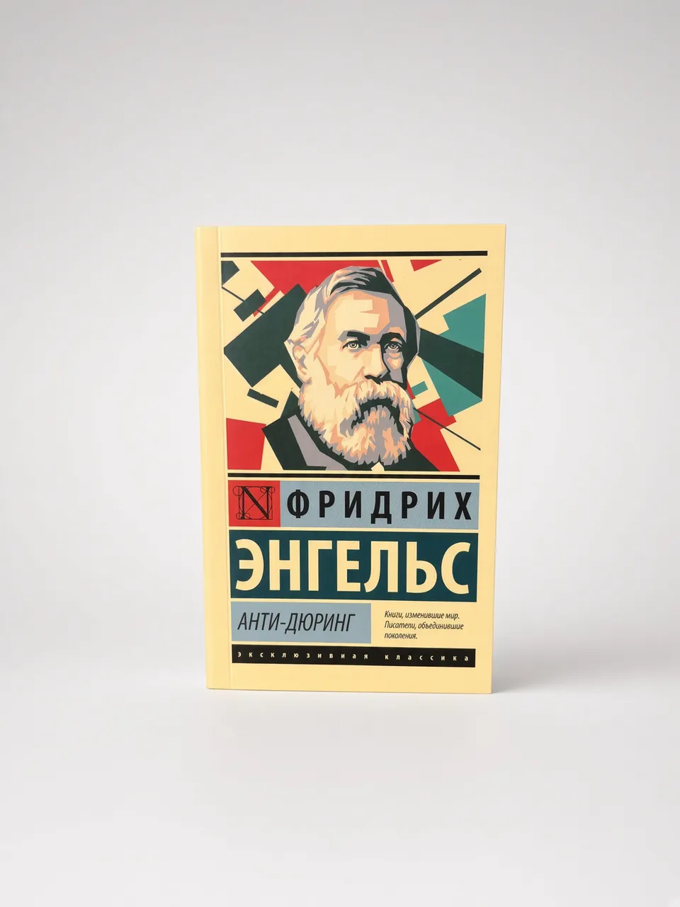 Анти-Дюринг