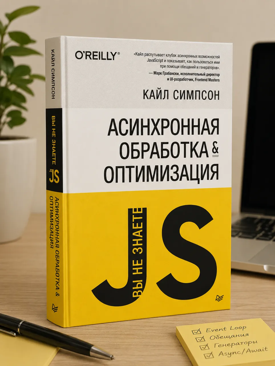 Асинхронная обработка и оптимизация