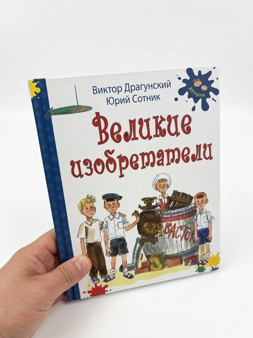 Великие изобретатели