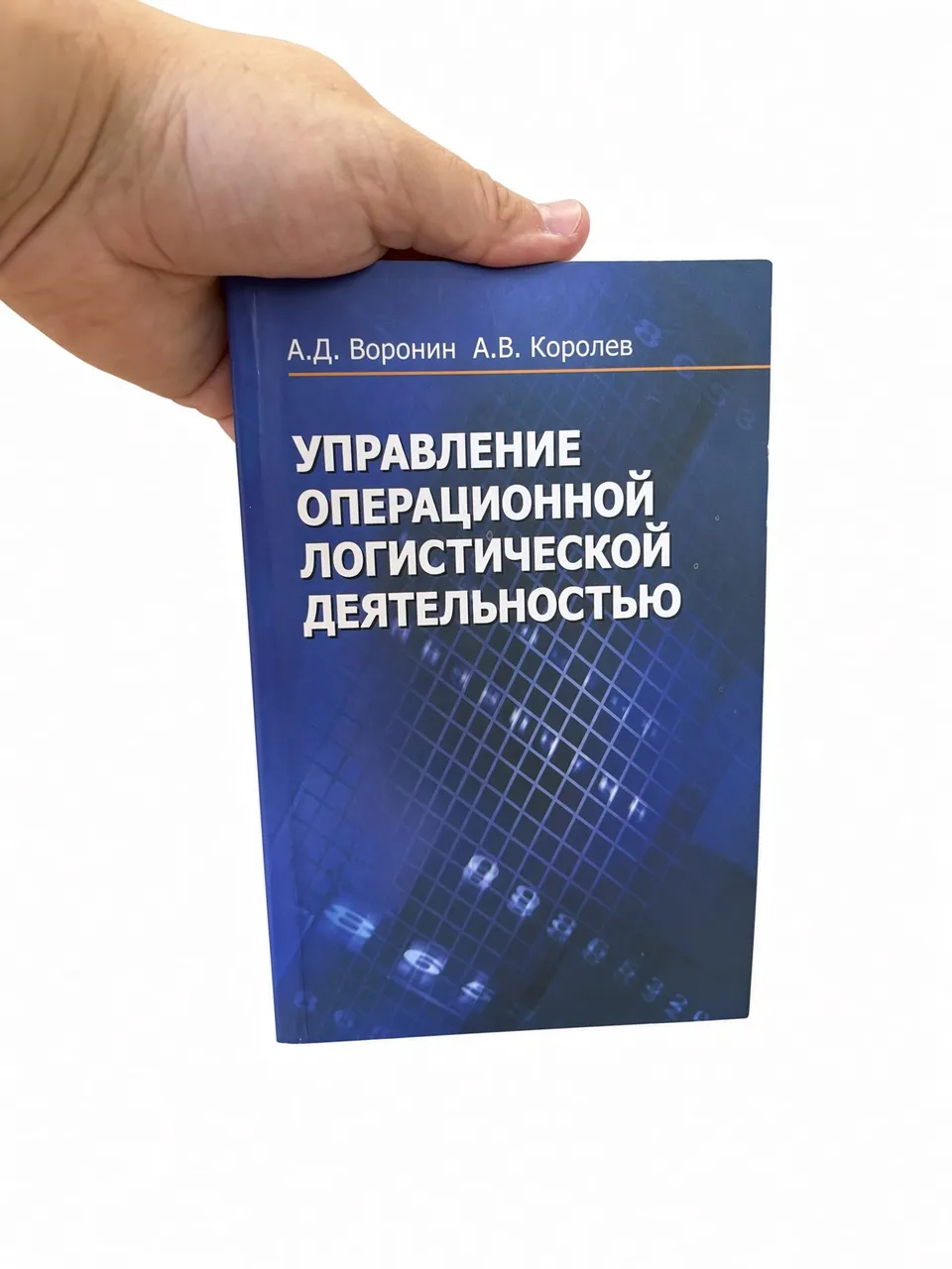 Управление операционной логистической деятельностью