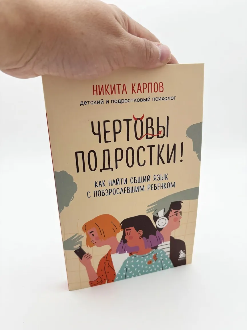 Чёртовы подростки!