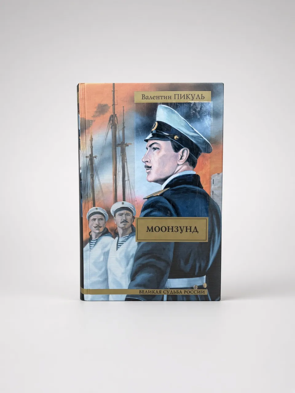 Моонзунд