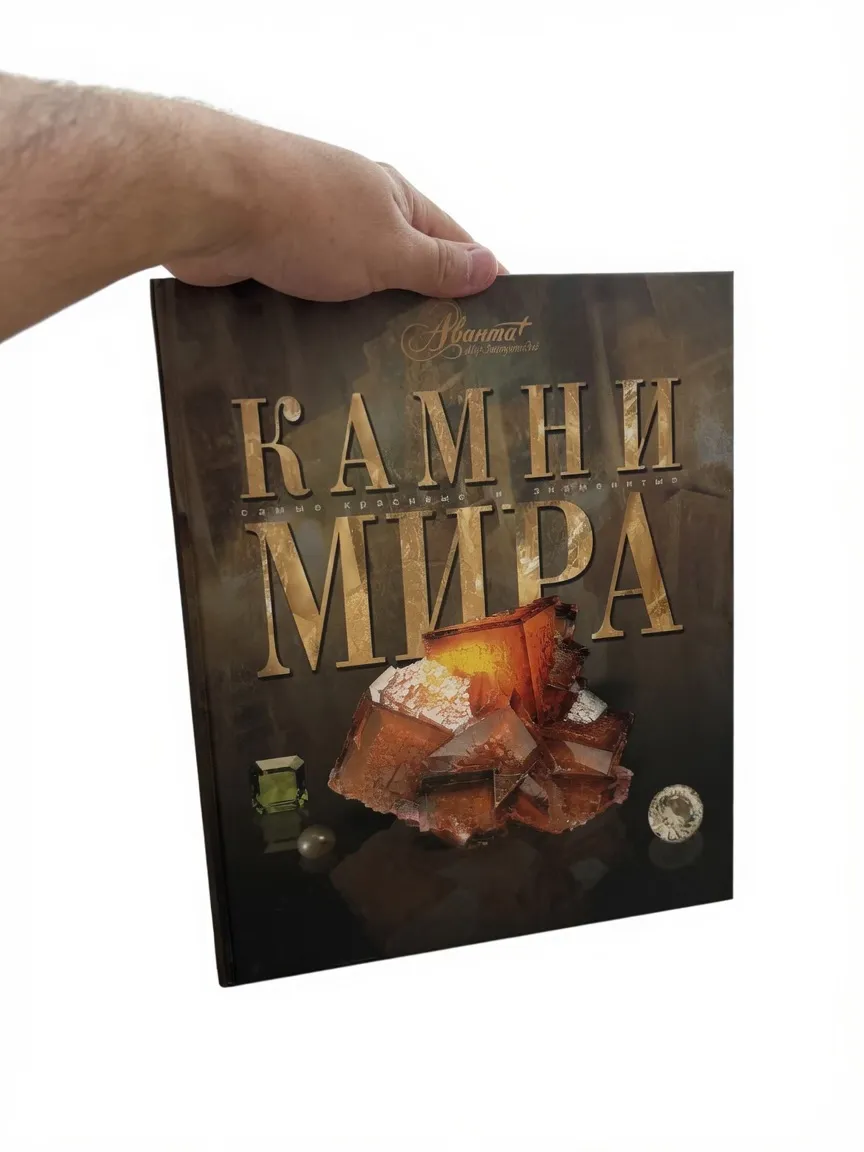 Камни мира