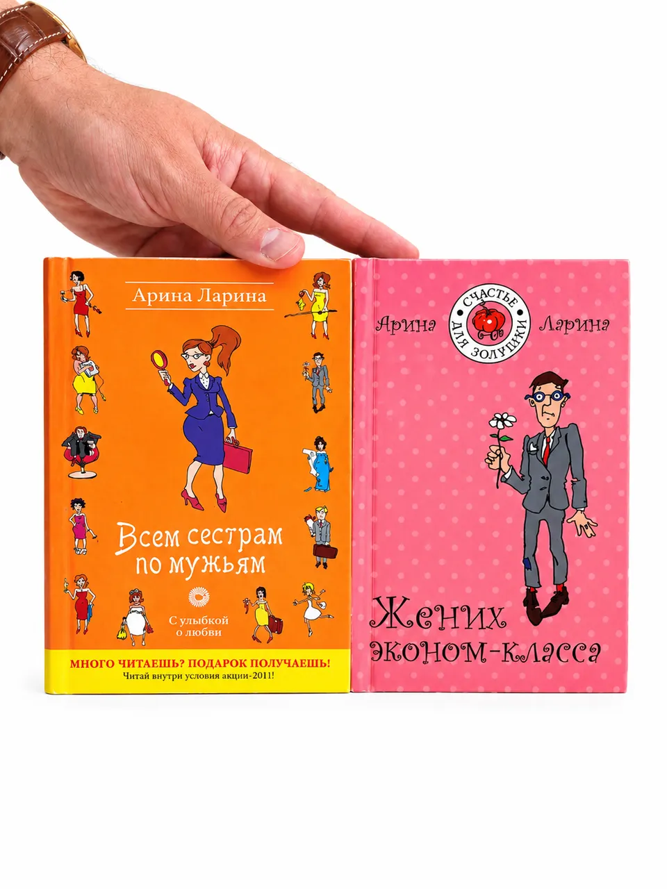 Жених эконом-класса и Всем сестрам по мужьям