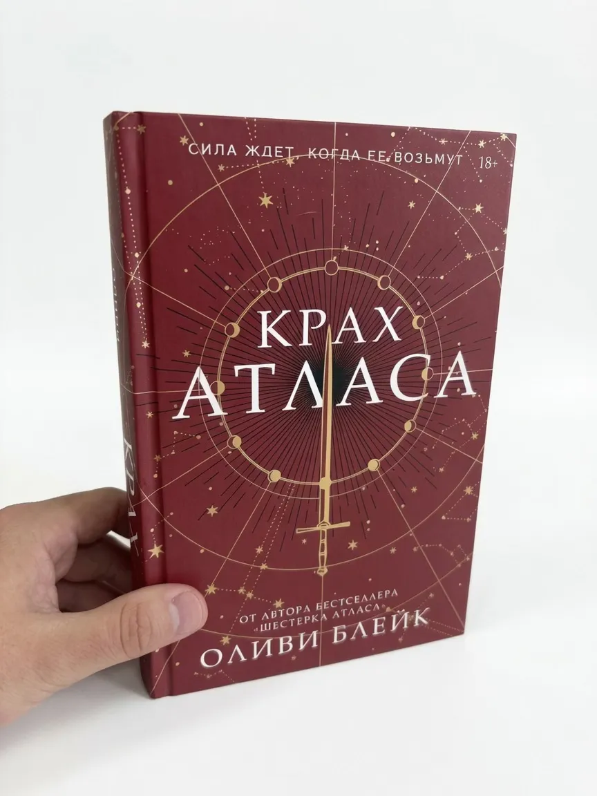 Крах Атласа
