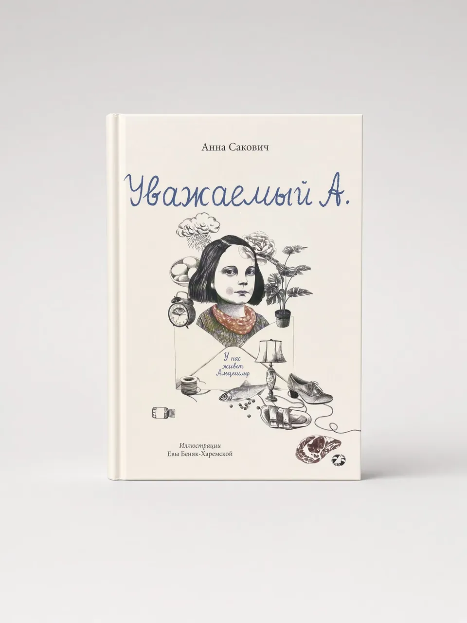 Постоплата Уважаемый А. У нас живет Альцгеймер