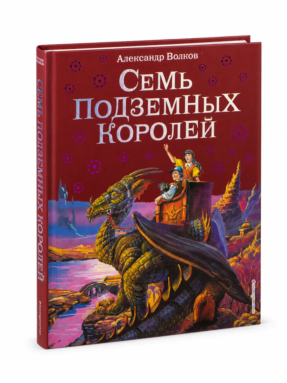 Семь подземных королей