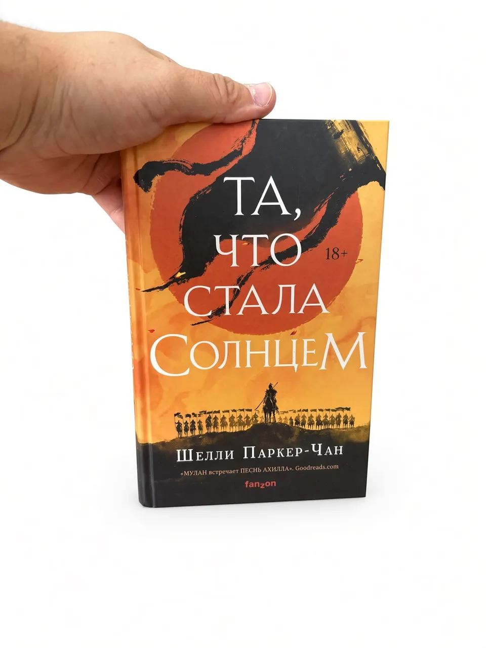 Та, что стала солнцем